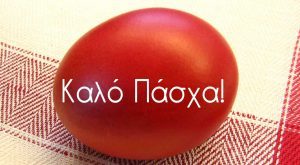 Greek Easter egg