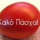 greek easter eggs