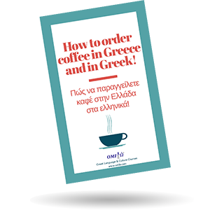 How to order coffee in Greek