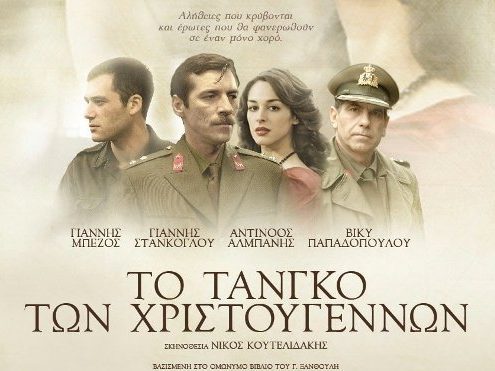 Greek movie