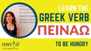greek verb I am hungry