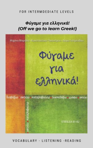 fygame greek book