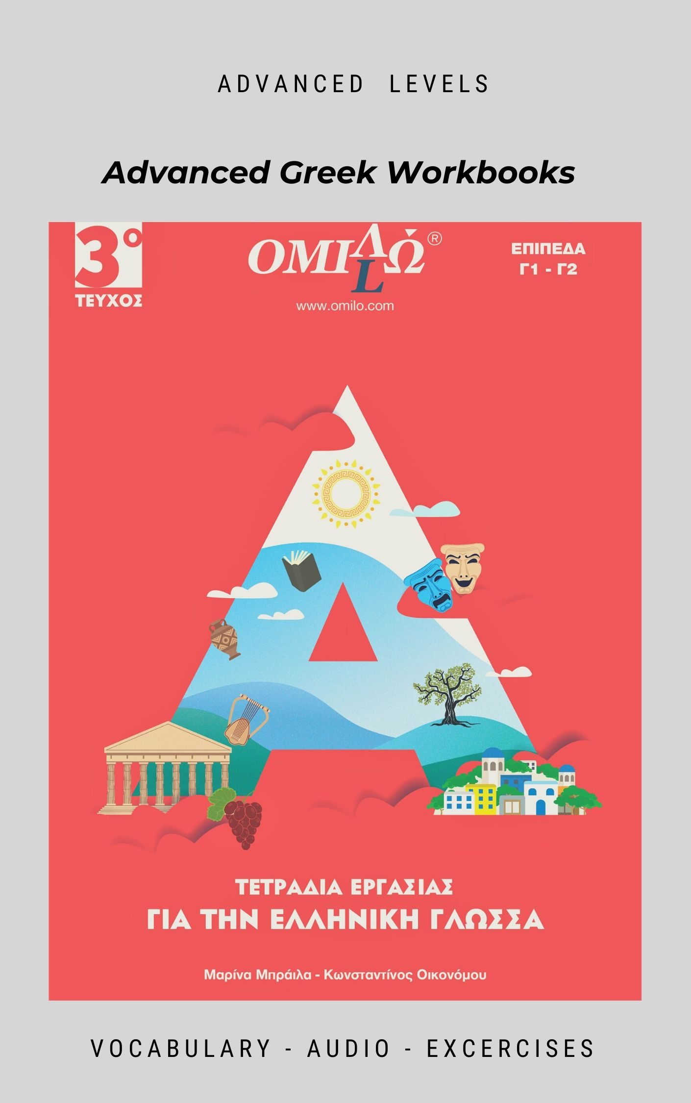 advanced-greek-workbooks-7-omilo