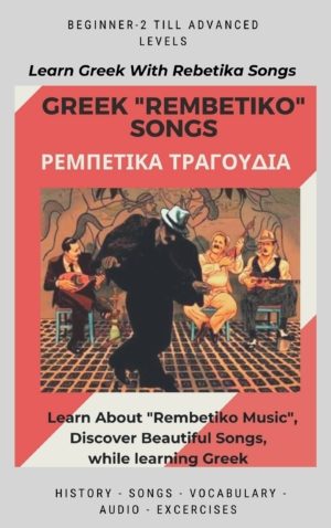 rembetiko eBook