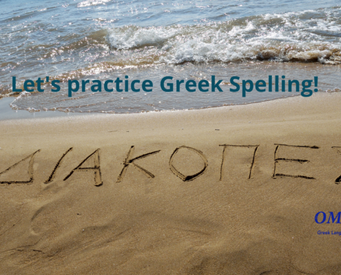 Greek spelling