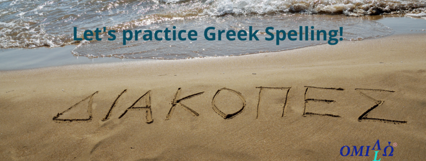 Greek spelling