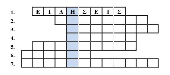 greek crossword