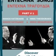 Greek Entechna Songs