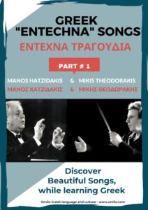 Greek Entechna Songs