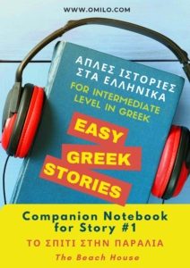 greek podcast notebook