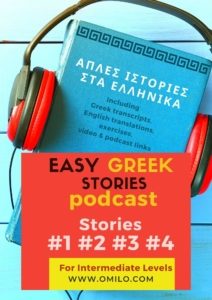 Greek podcast stories