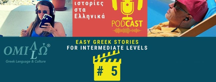 Greek podcast stories