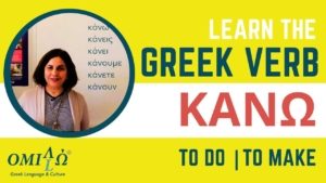 greek verb kano