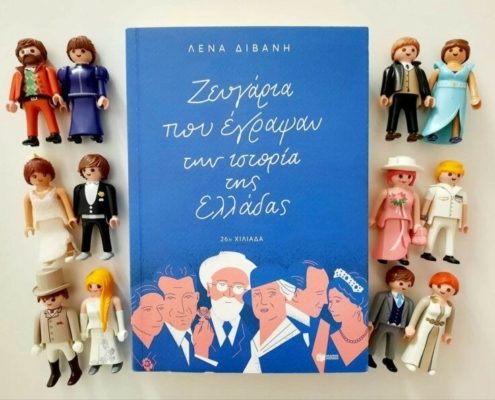 greek literature - lena divani