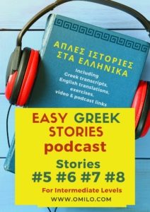 Greek Podcast story