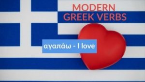 greek verb to love
