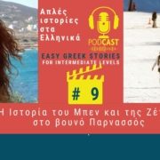 greek podcast story 9