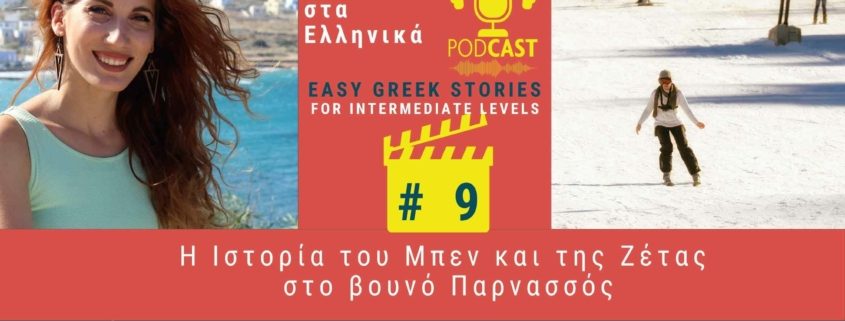 greek podcast story 9