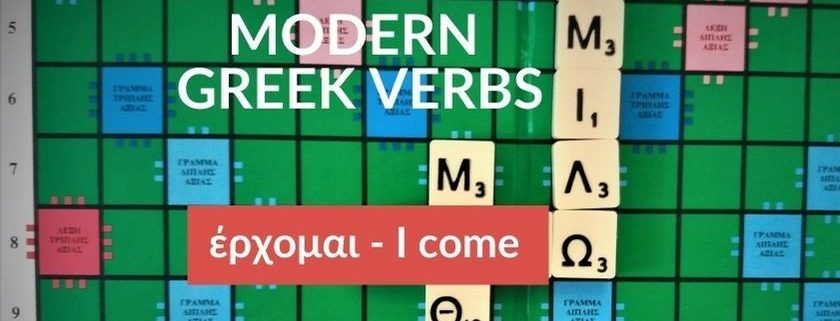 modern greek verbs