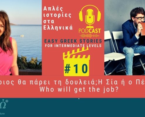 podcast greek stories