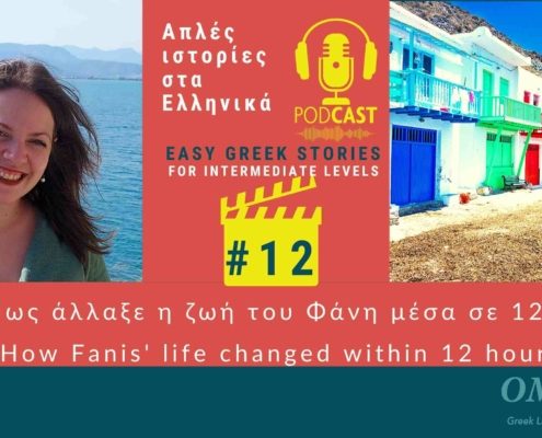 greek podcast story 12