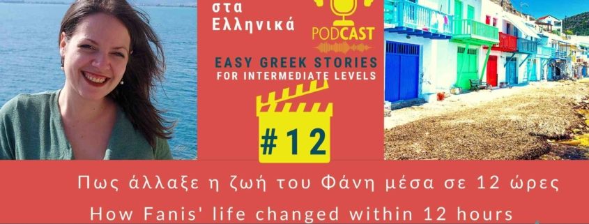 greek podcast story 12