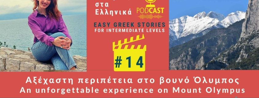 greek podcast story