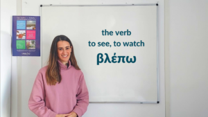 verb to see