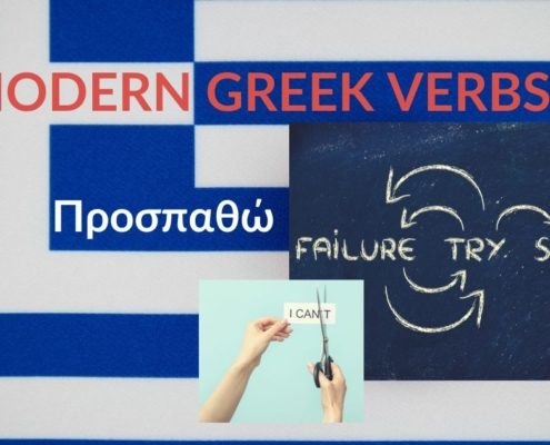i try greek verb