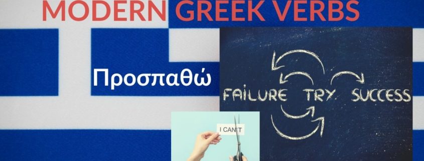 i try greek verb