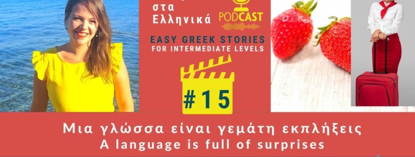 greek podcast story 15