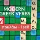 greek verb