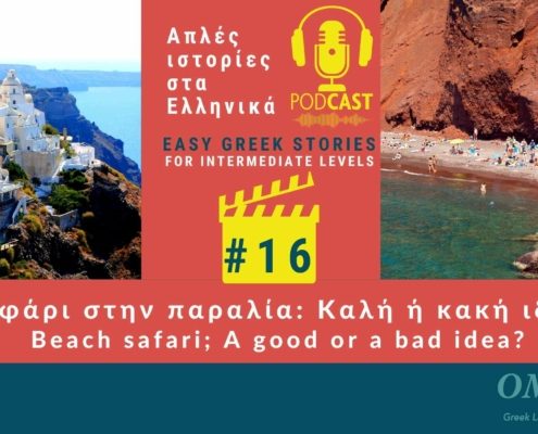 Greek Podcast story 16