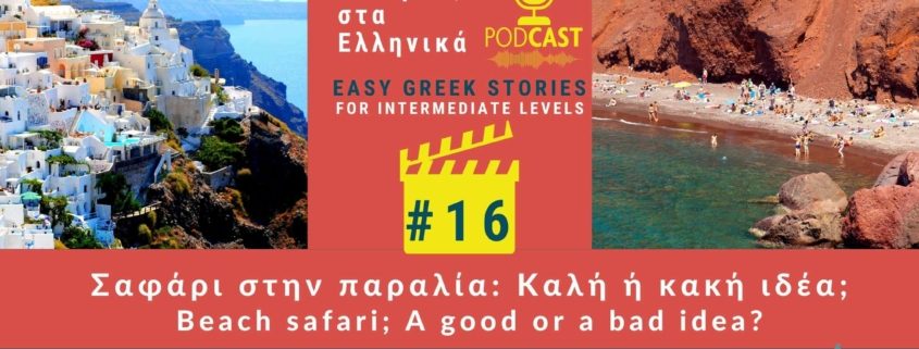 Greek Podcast story 16