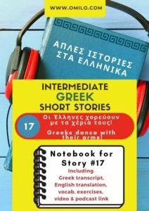 Greek podcast 17 notebook