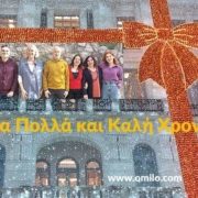 omilo team christmas