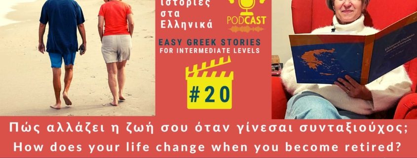 blog Easy greek podcast story 20