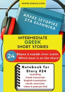 greek story notebook