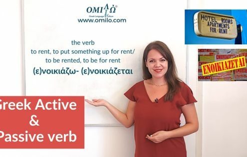 Greek verb to rent
