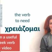Greek verb xreiazomai