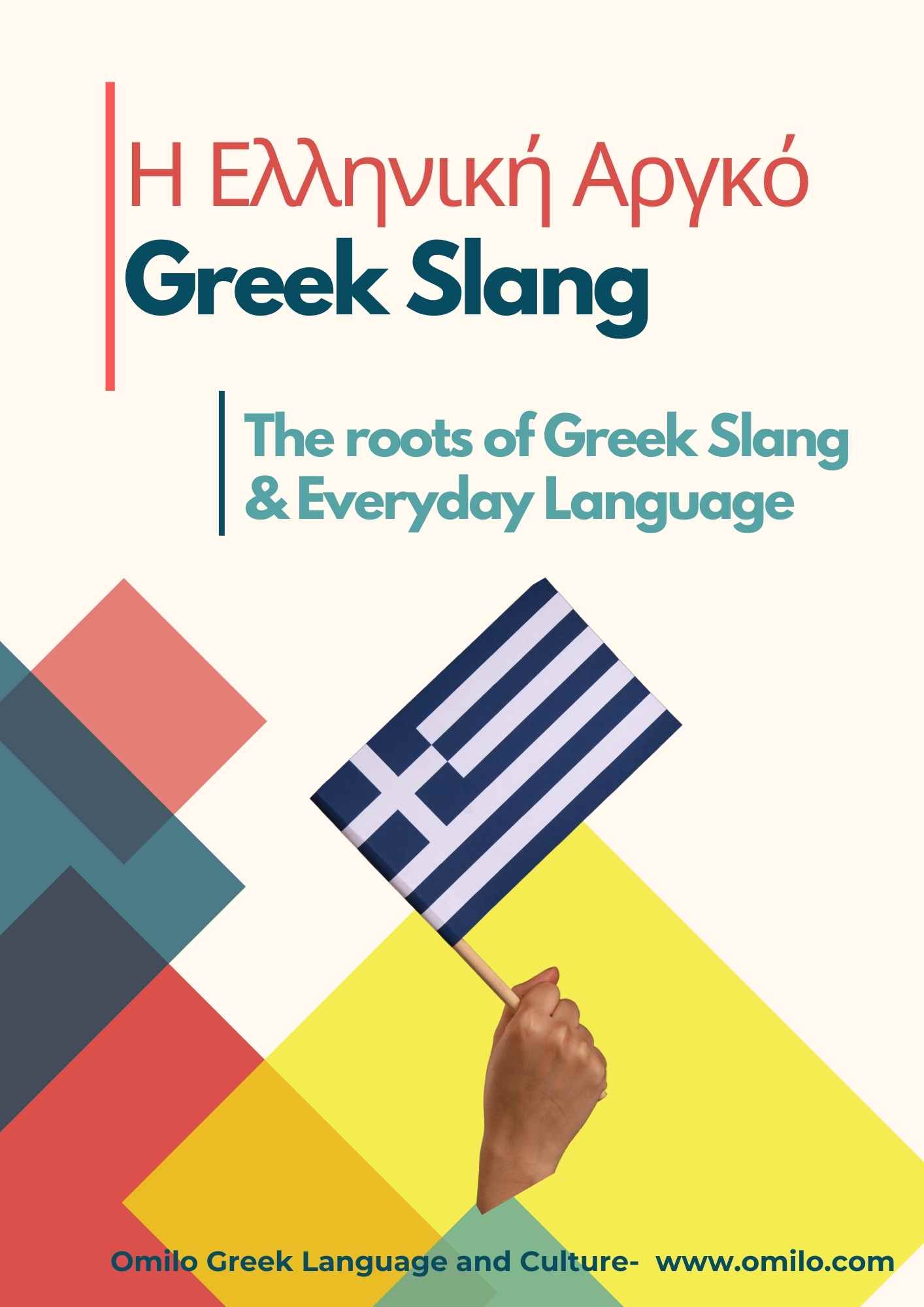 Greek Slang Omilo