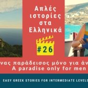 greek story mount athos