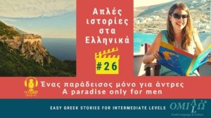 greek story mount athos