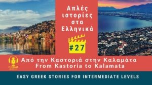 easy greek podcast story 27