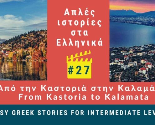 easy greek podcast story 27