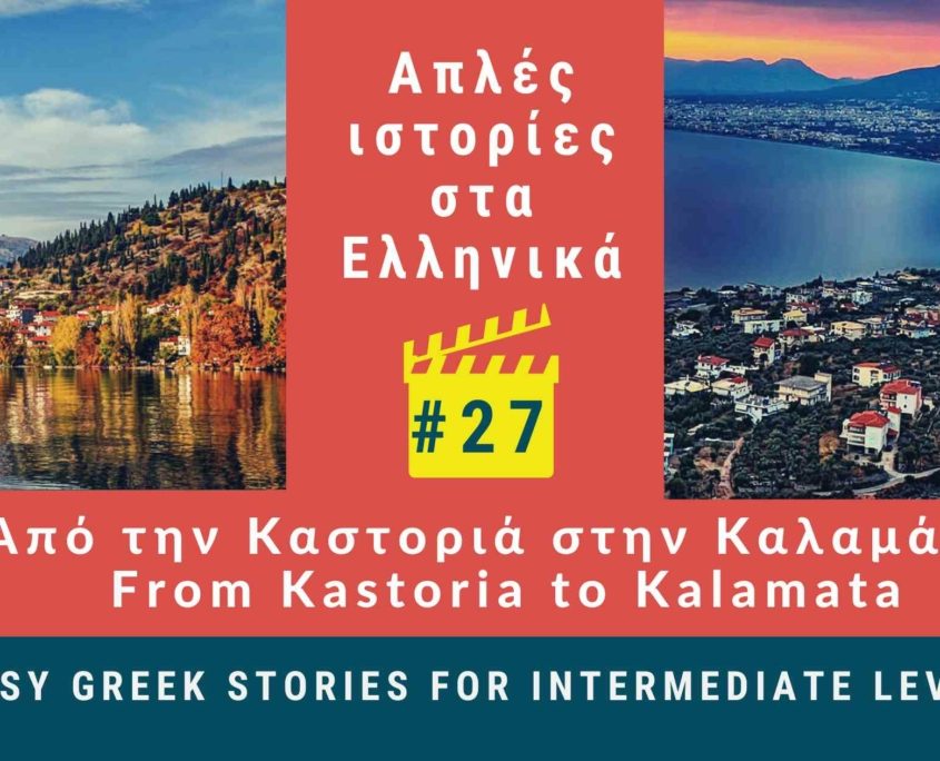 Easy Greek Stories For Intermediate Levels Podcast Omilo