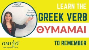 Greek verb to remember