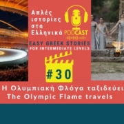 greek podcast story 30
