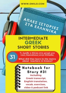 Greek story notebook