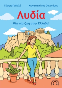  Lydia 2 -easy reader in Greek